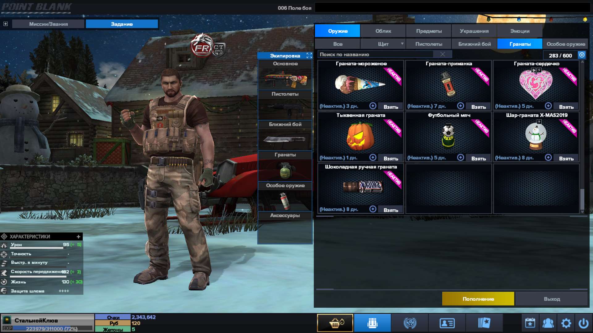 продажа аккаунта к игре Point Blank